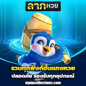 เว็บหวยlaphuay