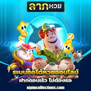 ลาภ หวย เว็บตรง
