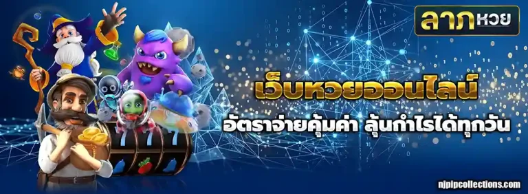 laphuay lotto