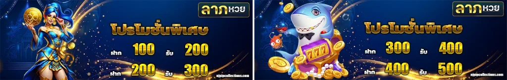 laphuay โปรโมชั่น