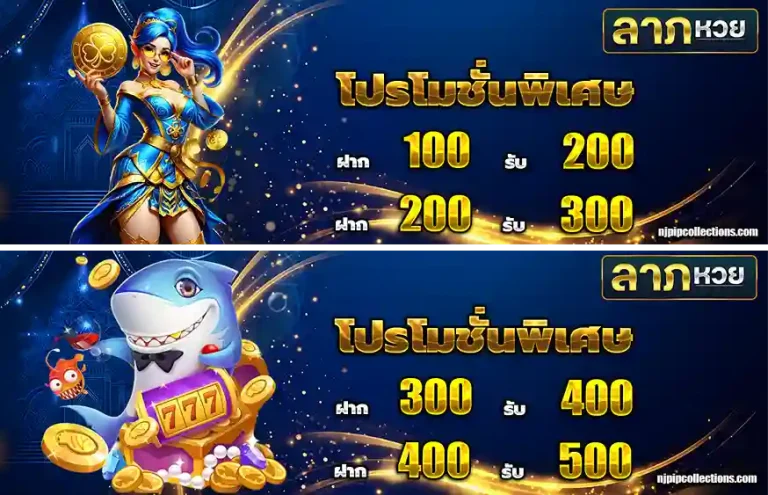 laphuay โปรโมชั่น