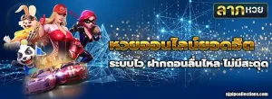 เว็บ laphuay