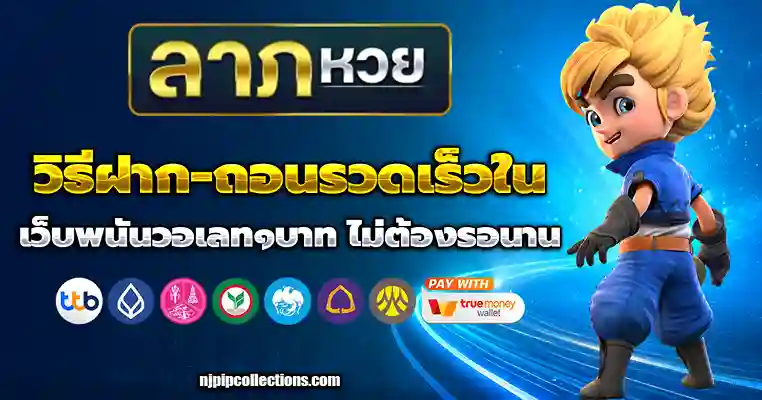 เว็บพนันวอเลท1บาท